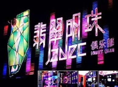 木垒哈萨克哪里荤的KTV男模女漂亮多-翡翠明珠KTV好玩会所体验