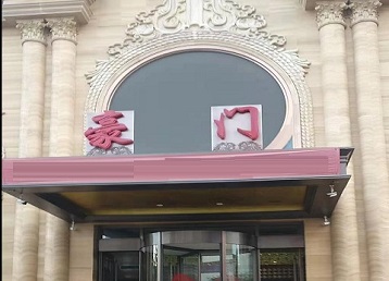 木垒哈萨克哪个KTV少爷最好玩-豪门国际KTV消费少爷服务点评